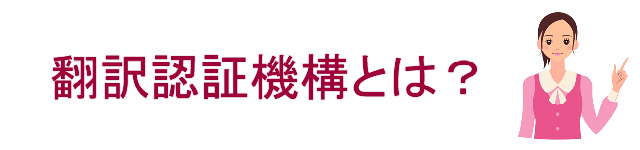 その他の証明書の翻訳